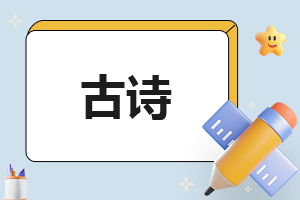立夏时节古诗词赏析