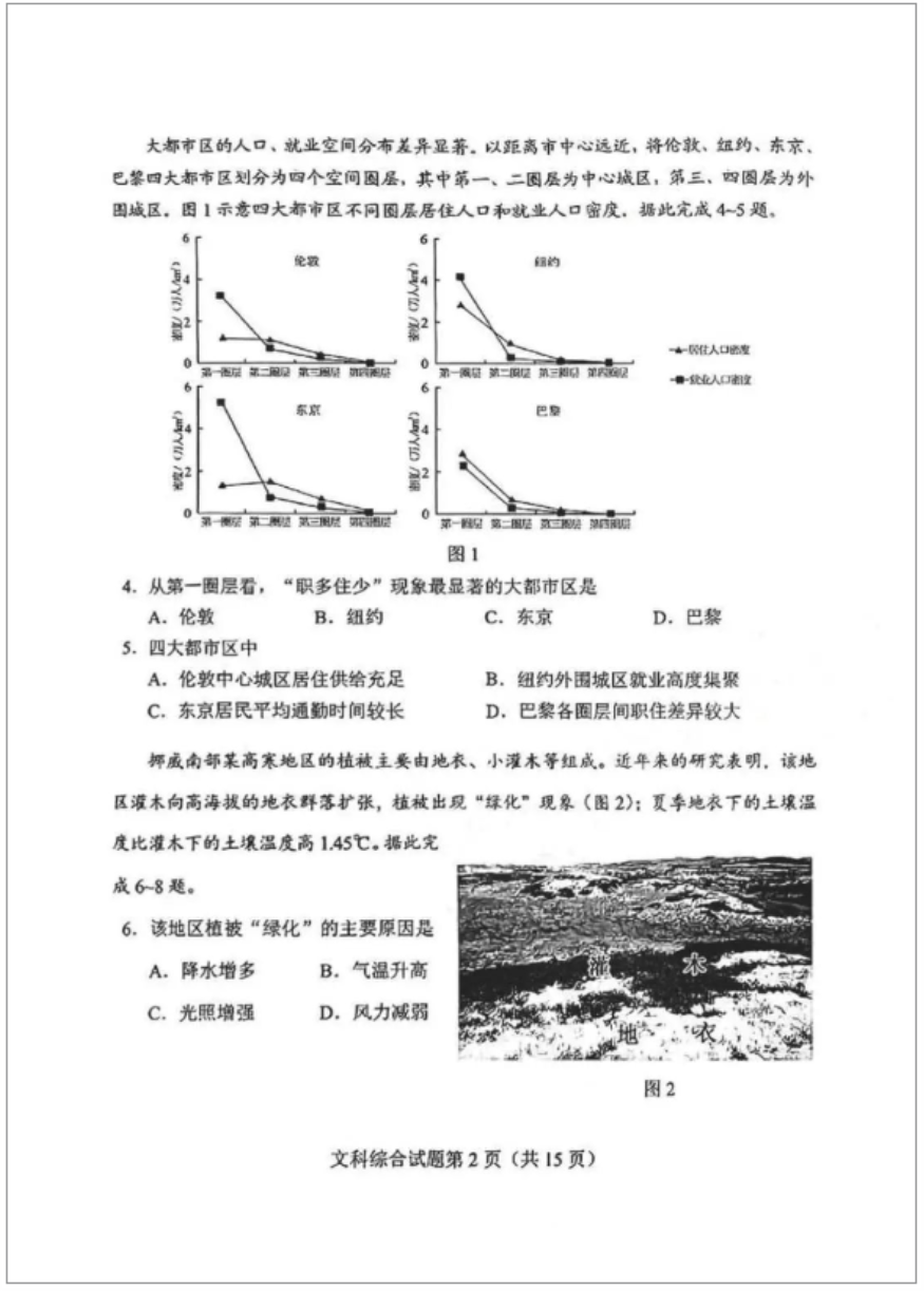 2024河南九省联考文综答案及试卷