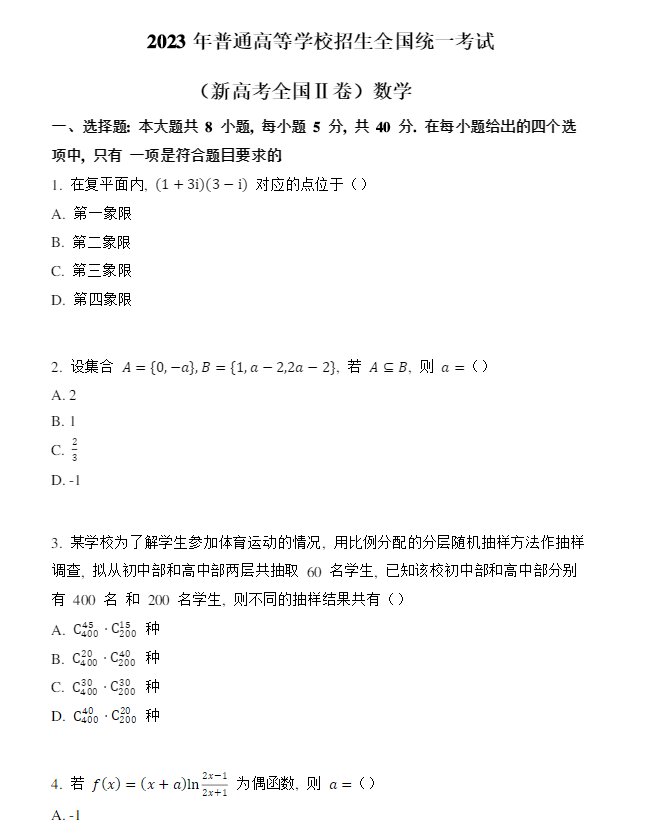 1686283258742971.png 2023海南省新高考II卷数学试卷及答案