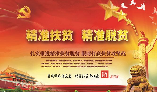 脱贫攻坚图片